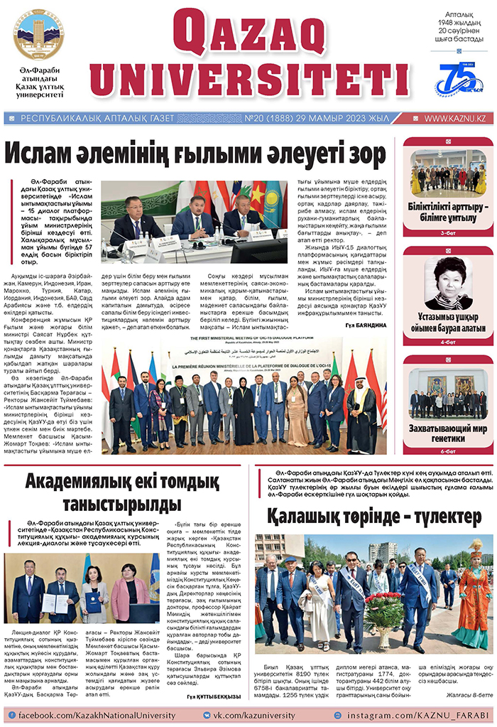 №20 29 мамыр 2023.pdf